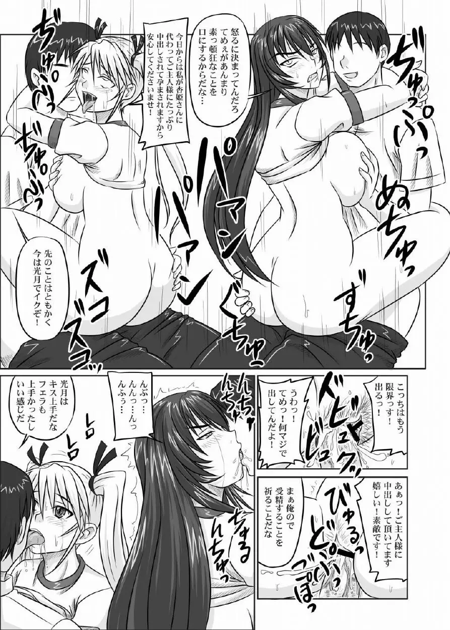 ドＳな姫は汚される 123話 - page34