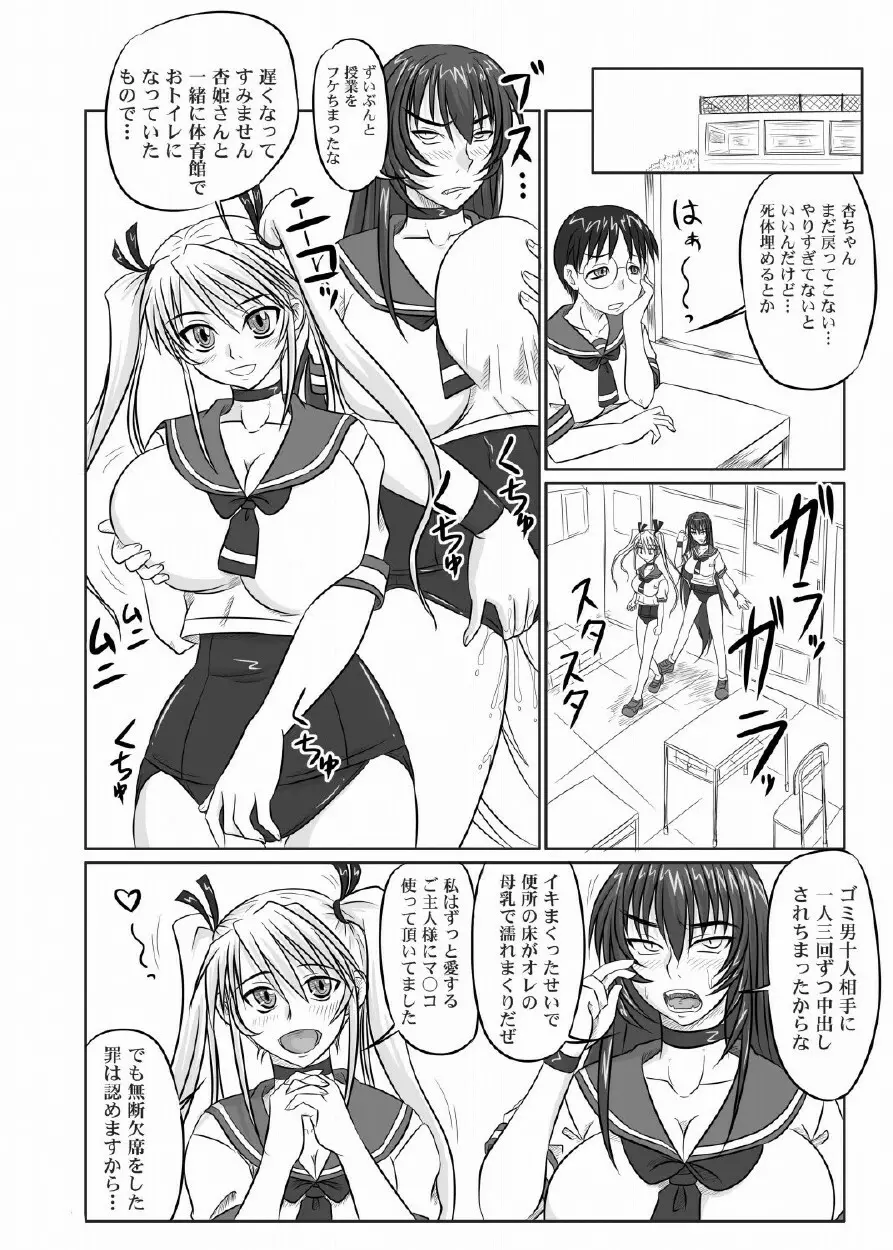 ドＳな姫は汚される 123話 - page37