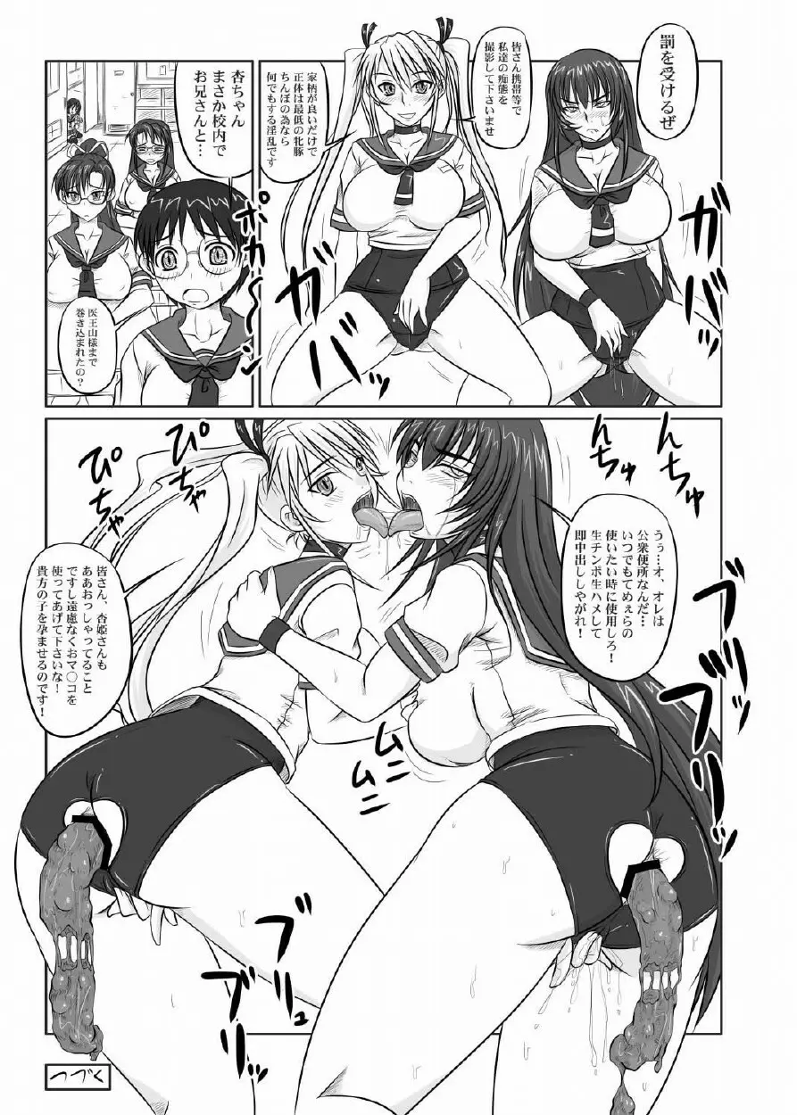 ドＳな姫は汚される 123話 - page38