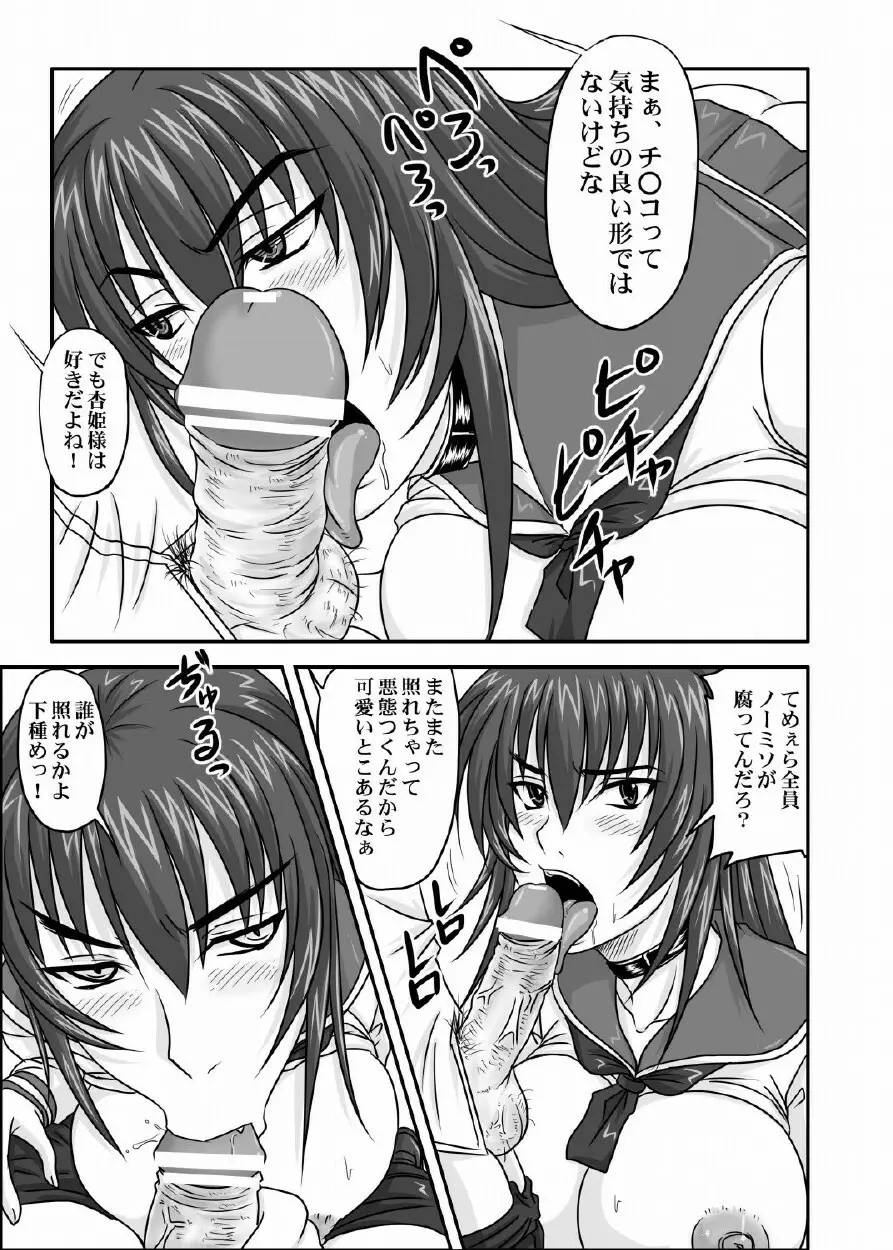 ドＳな姫は汚される 123話 - page44