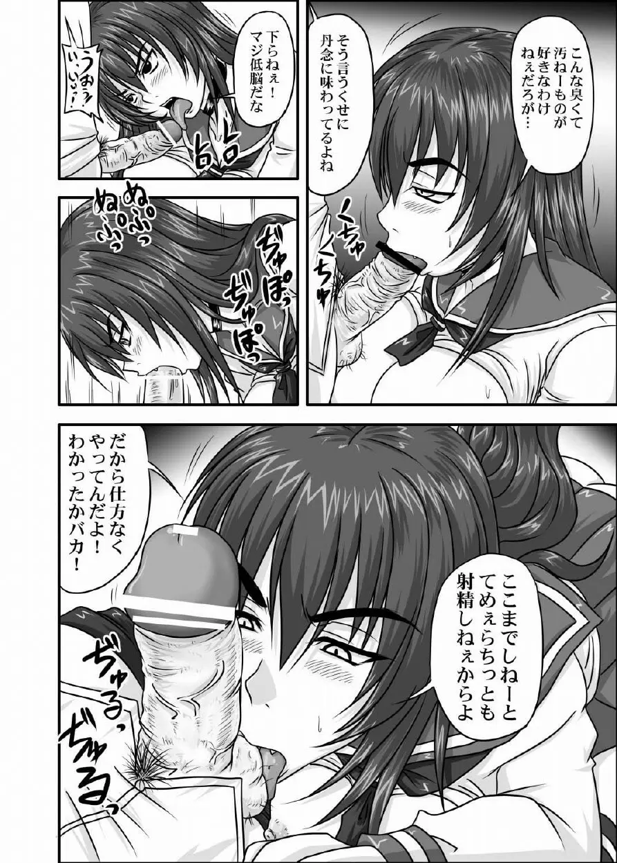 ドＳな姫は汚される 123話 - page45