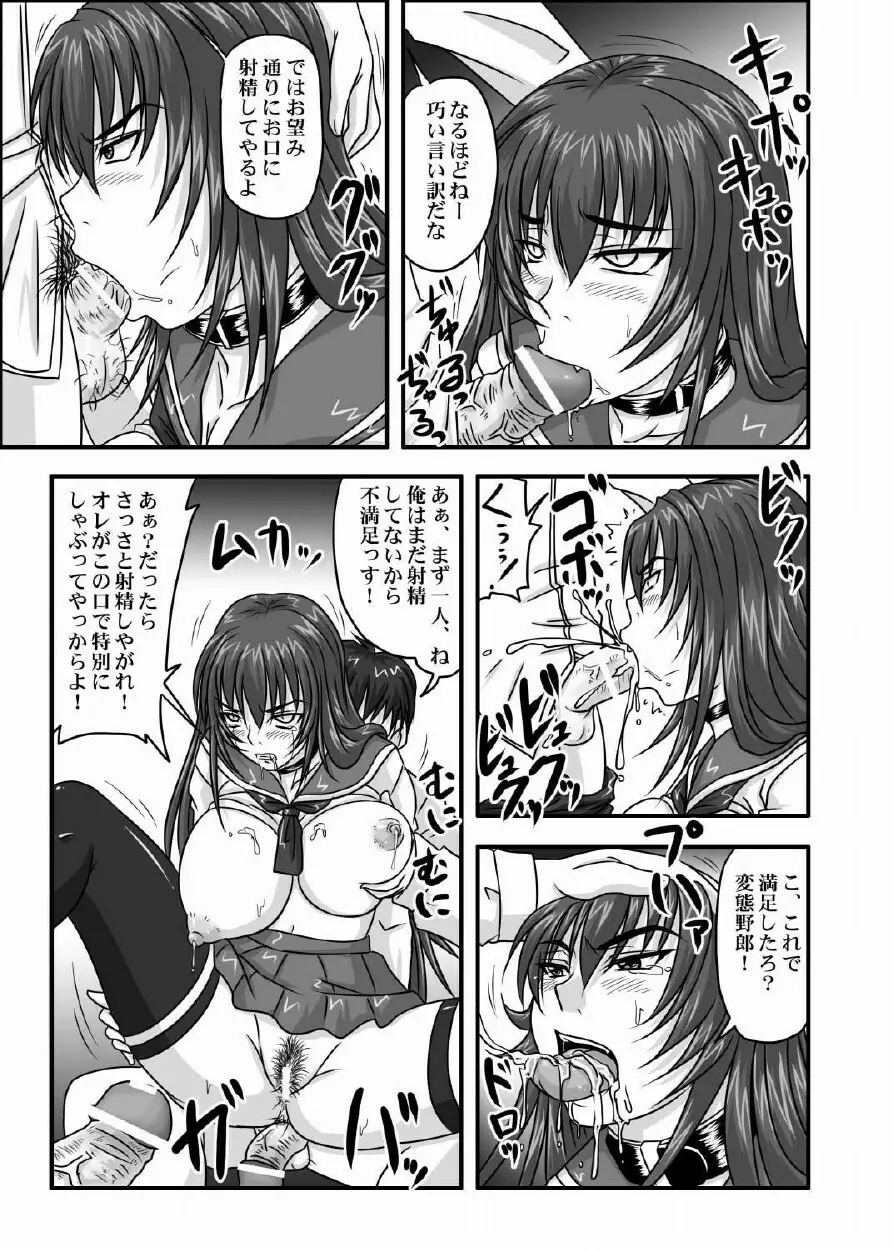 ドＳな姫は汚される 123話 - page46