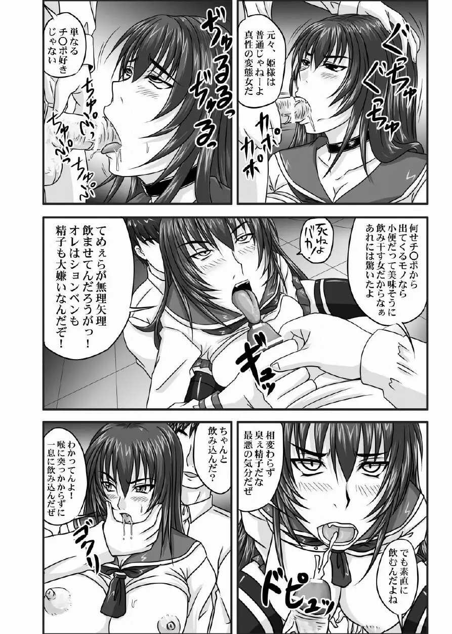 ドＳな姫は汚される 123話 - page53