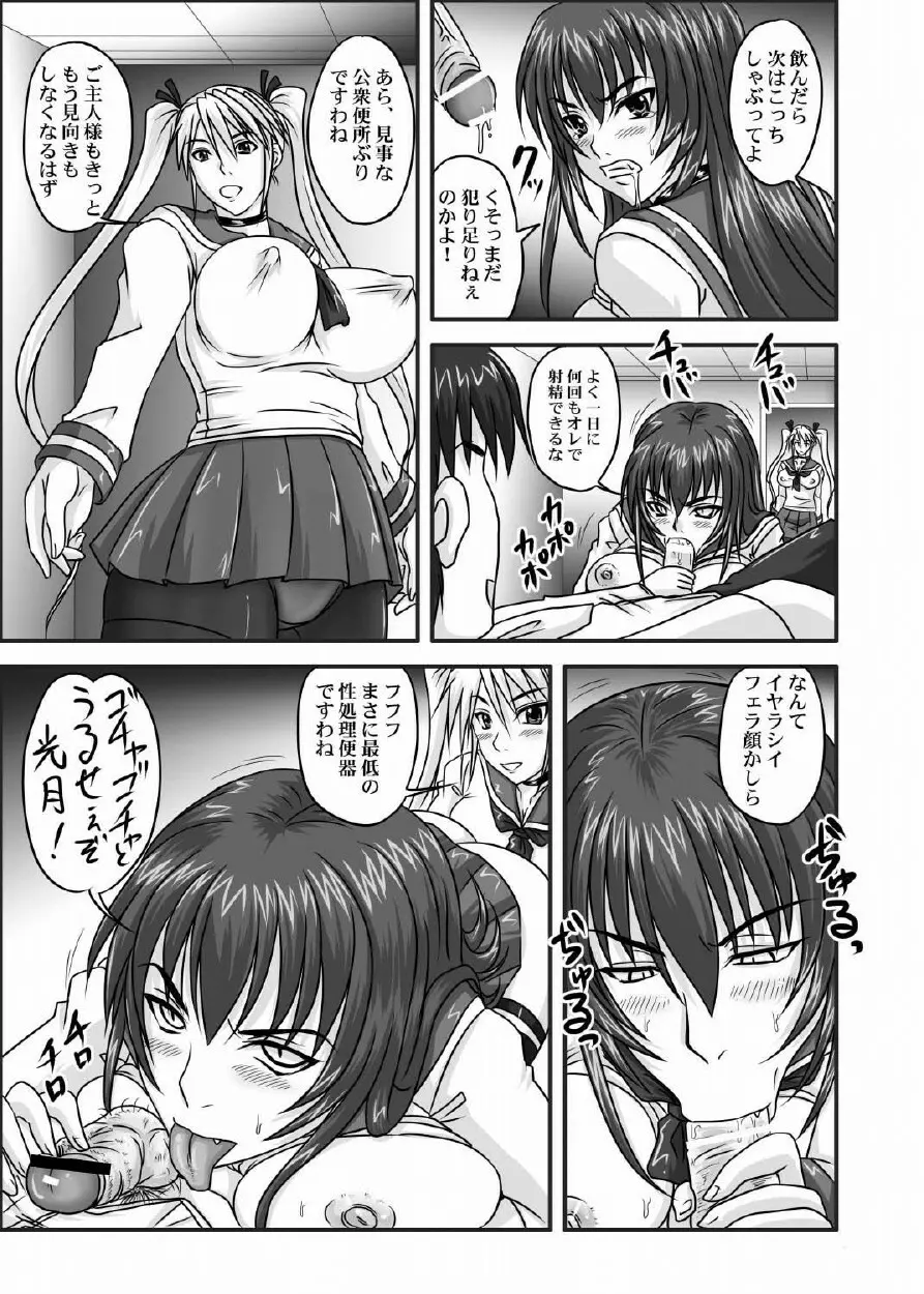 ドＳな姫は汚される 123話 - page54