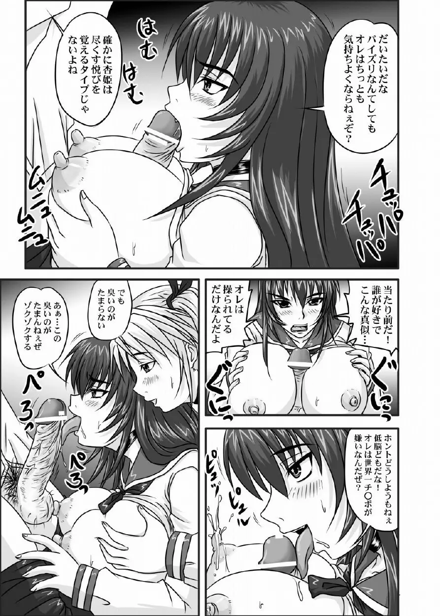 ドＳな姫は汚される 123話 - page56