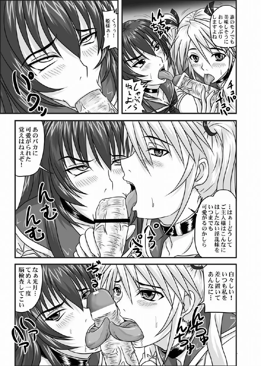 ドＳな姫は汚される 123話 - page58