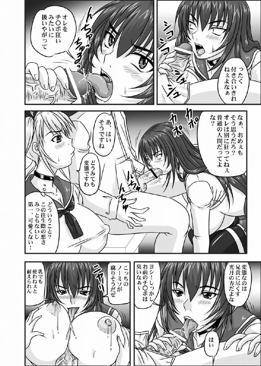 ドＳな姫は汚される 123話 - page59