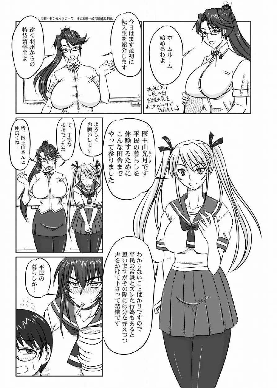 ドＳな姫は汚される 123話 - page6