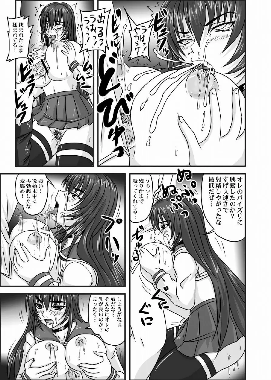 ドＳな姫は汚される 123話 - page60