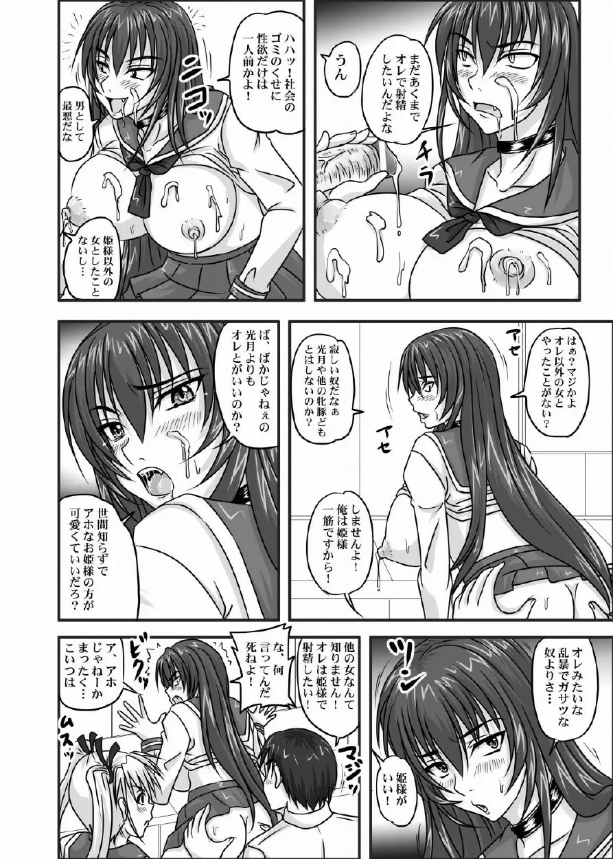 ドＳな姫は汚される 123話 - page61