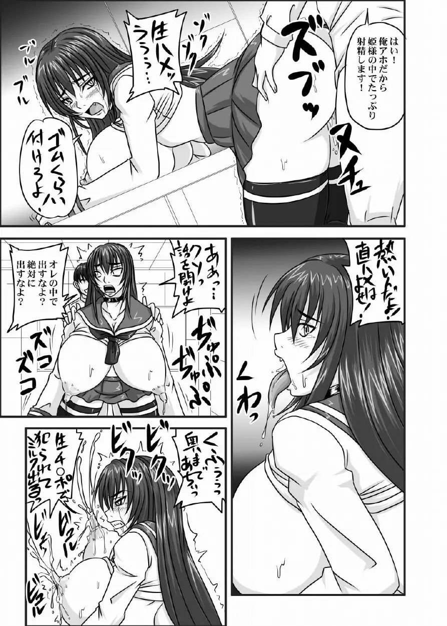 ドＳな姫は汚される 123話 - page62