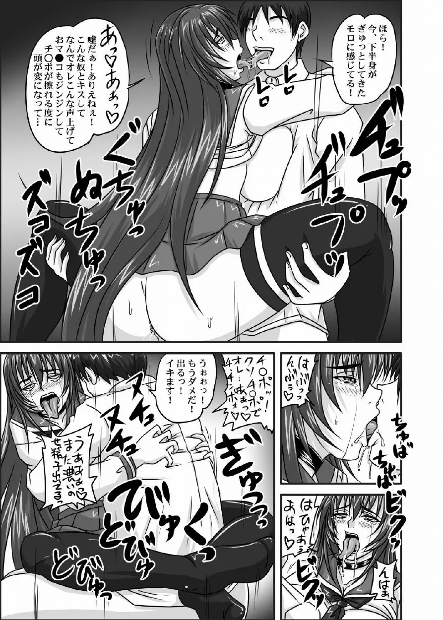 ドＳな姫は汚される 123話 - page68