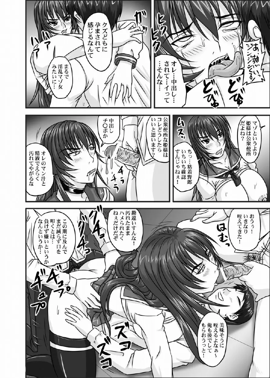 ドＳな姫は汚される 123話 - page69