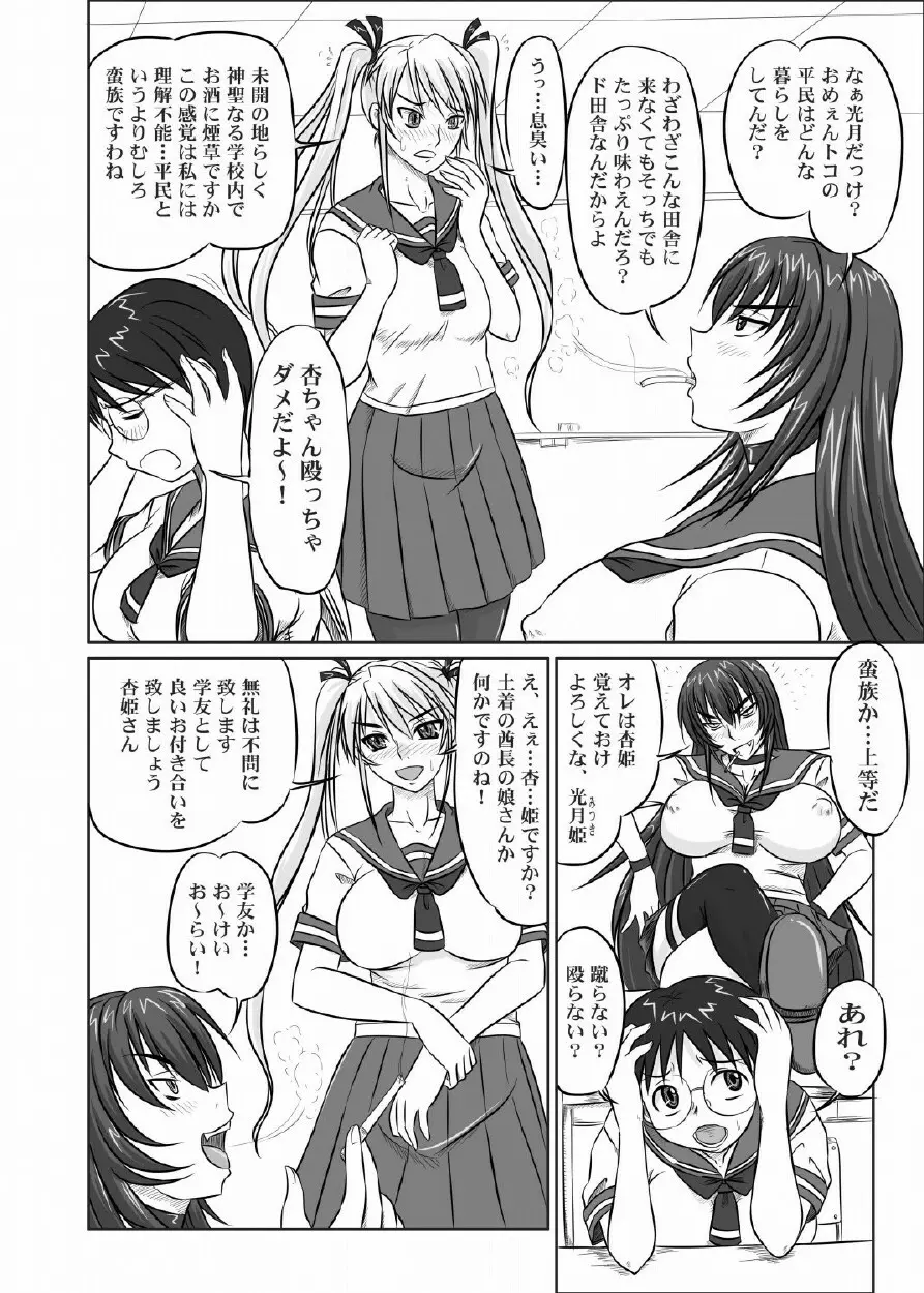 ドＳな姫は汚される 123話 - page7