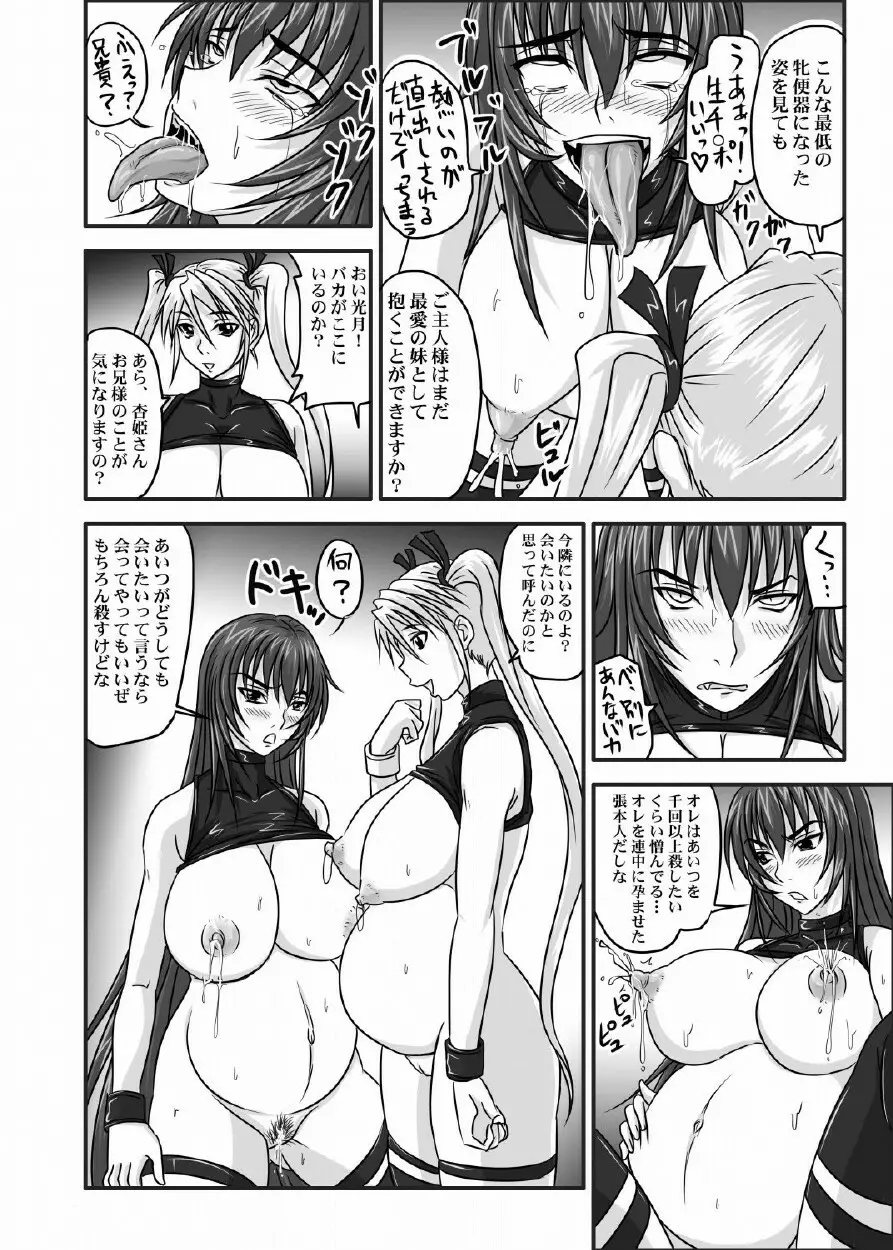 ドＳな姫は汚される 123話 - page75