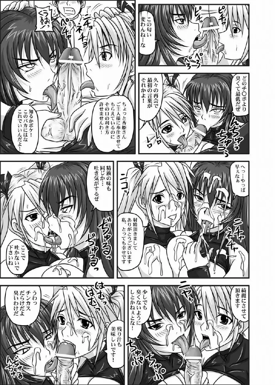 ドＳな姫は汚される 123話 - page76