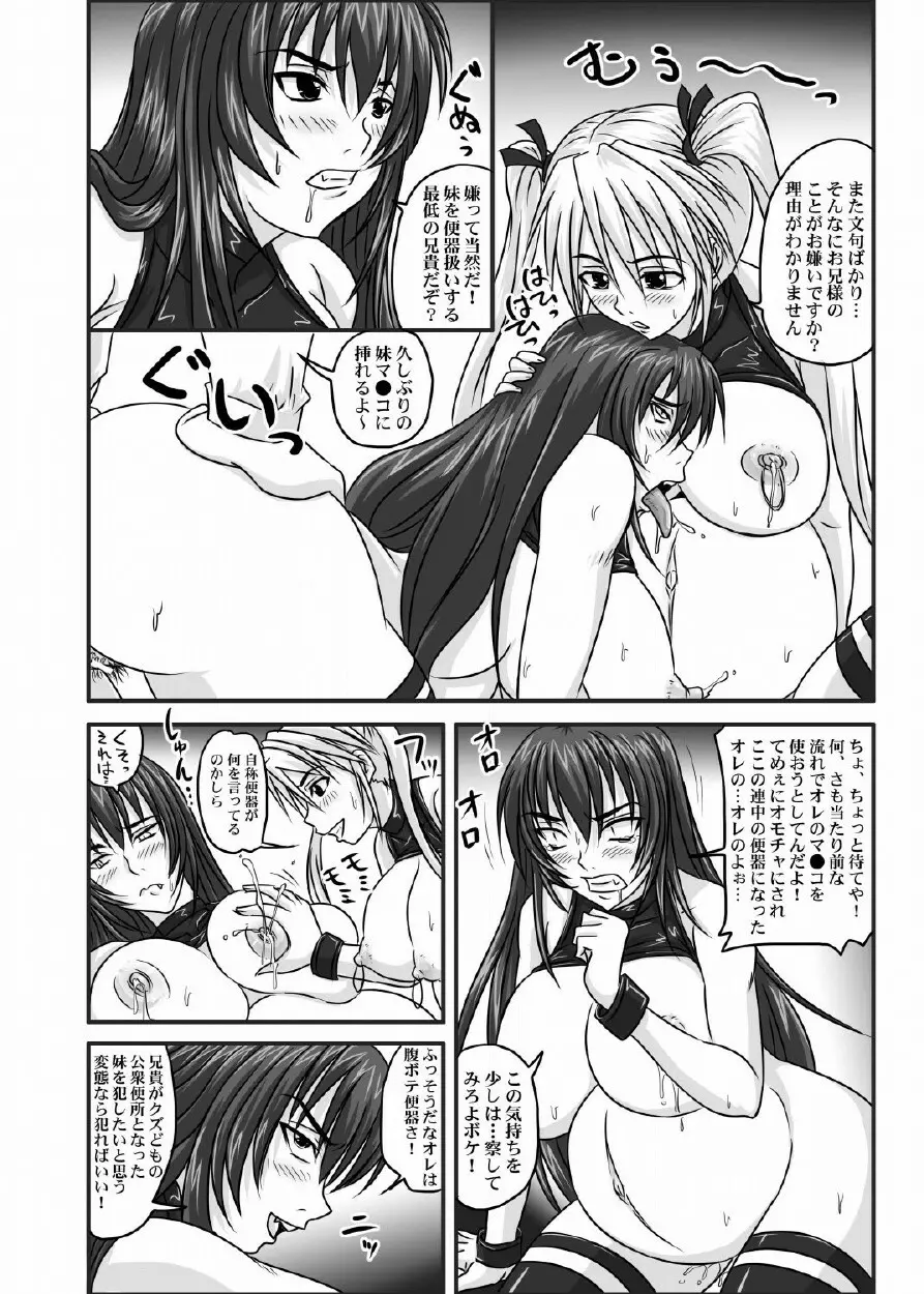 ドＳな姫は汚される 123話 - page77