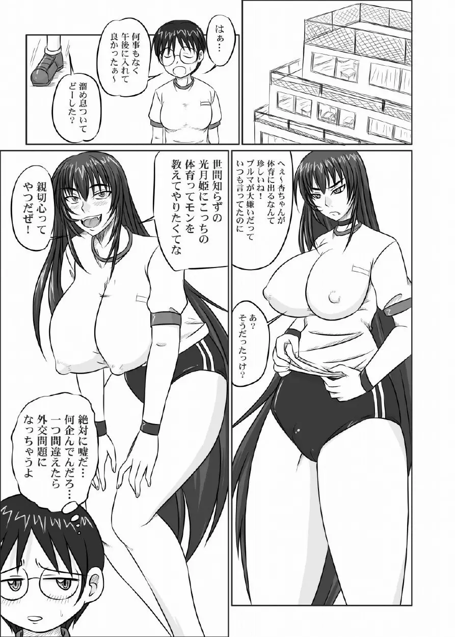 ドＳな姫は汚される 123話 - page8