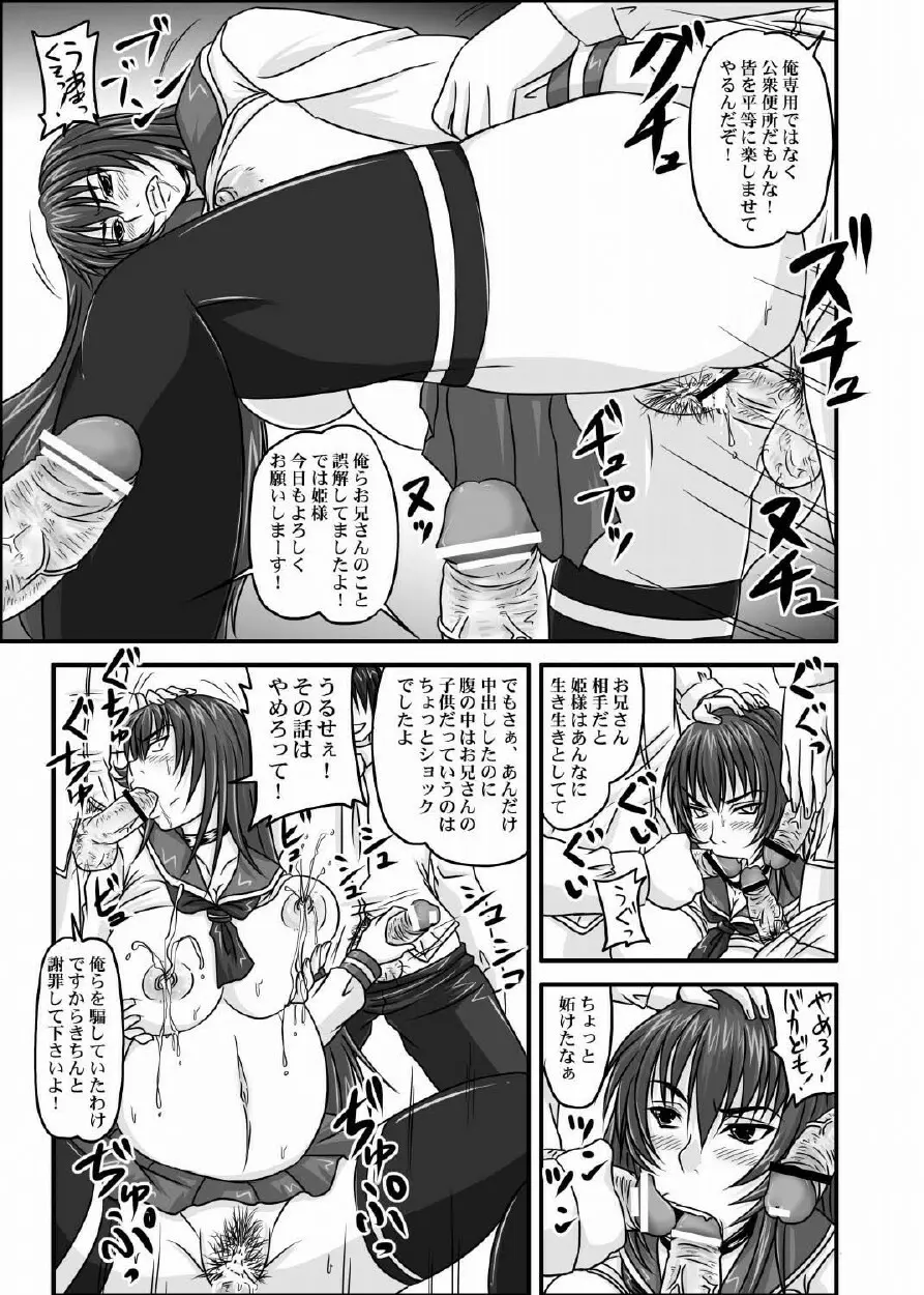 ドＳな姫は汚される 123話 - page82