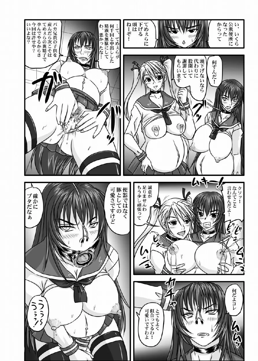 ドＳな姫は汚される 123話 - page83