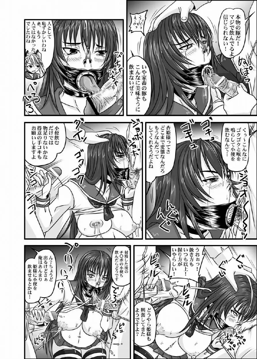 ドＳな姫は汚される 123話 - page85