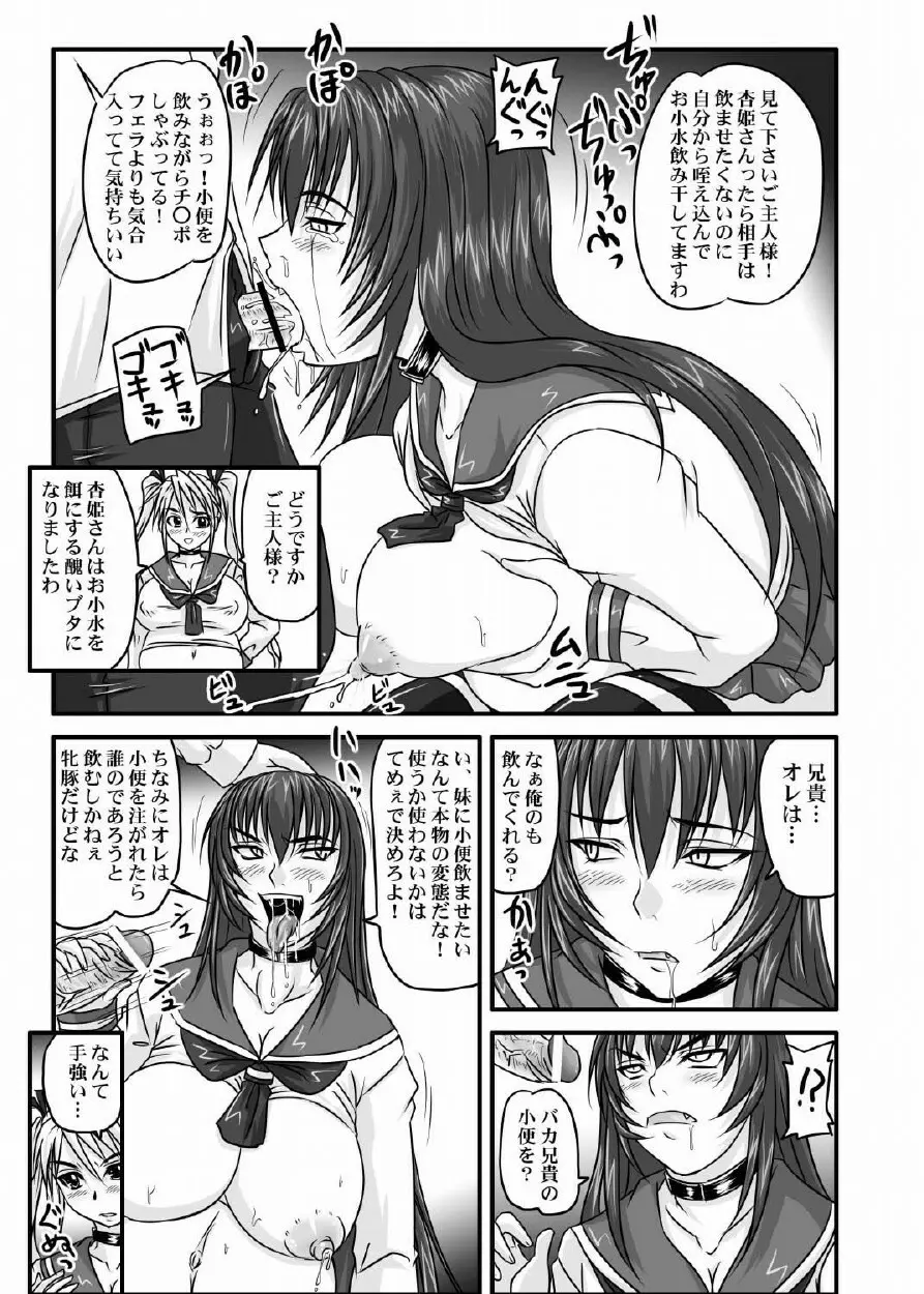 ドＳな姫は汚される 123話 - page86