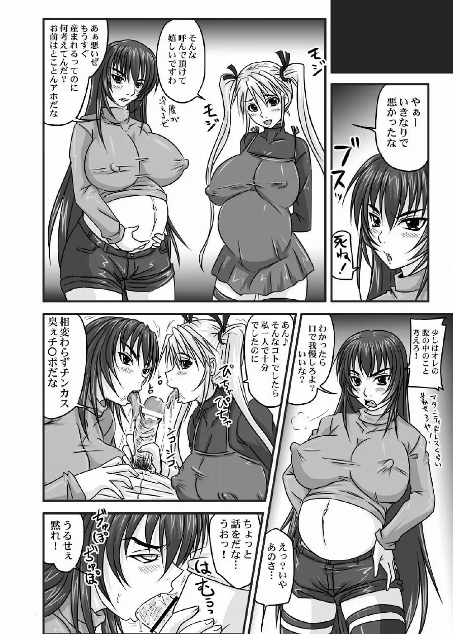 ドＳな姫は汚される 123話 - page87