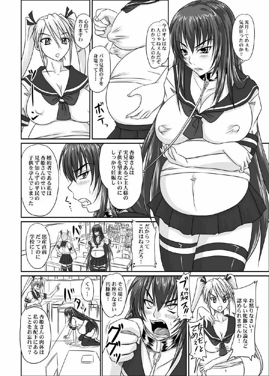 ドＳな姫は汚される 123話 - page93