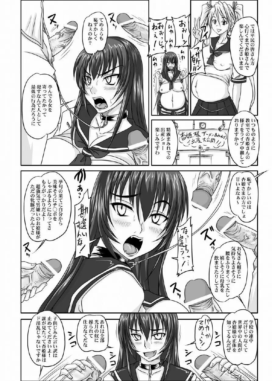 ドＳな姫は汚される 123話 - page95