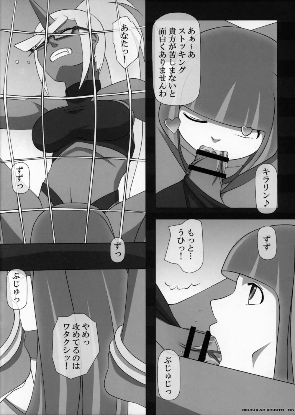 SWEET HOLE -ニーコックス- - page6