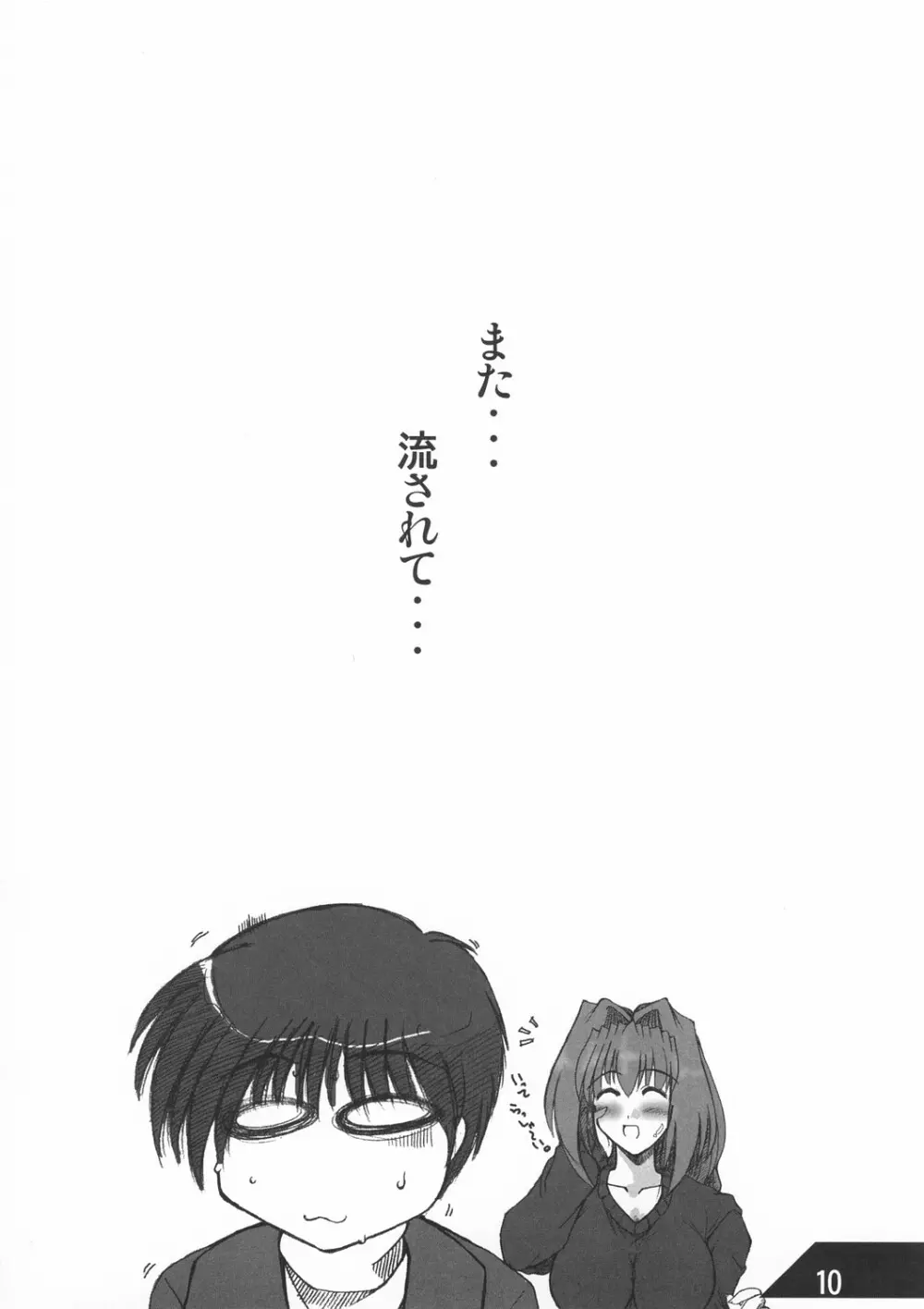 俺的クロスボンバー - page10