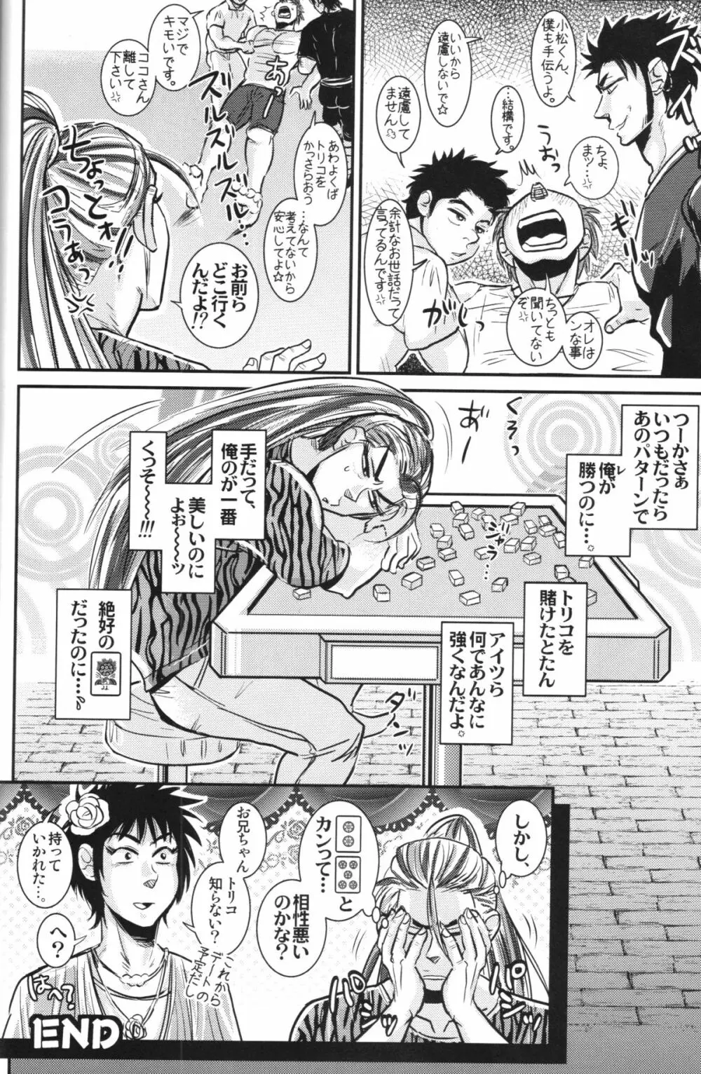 小松シェフの極秘レシピ - page14