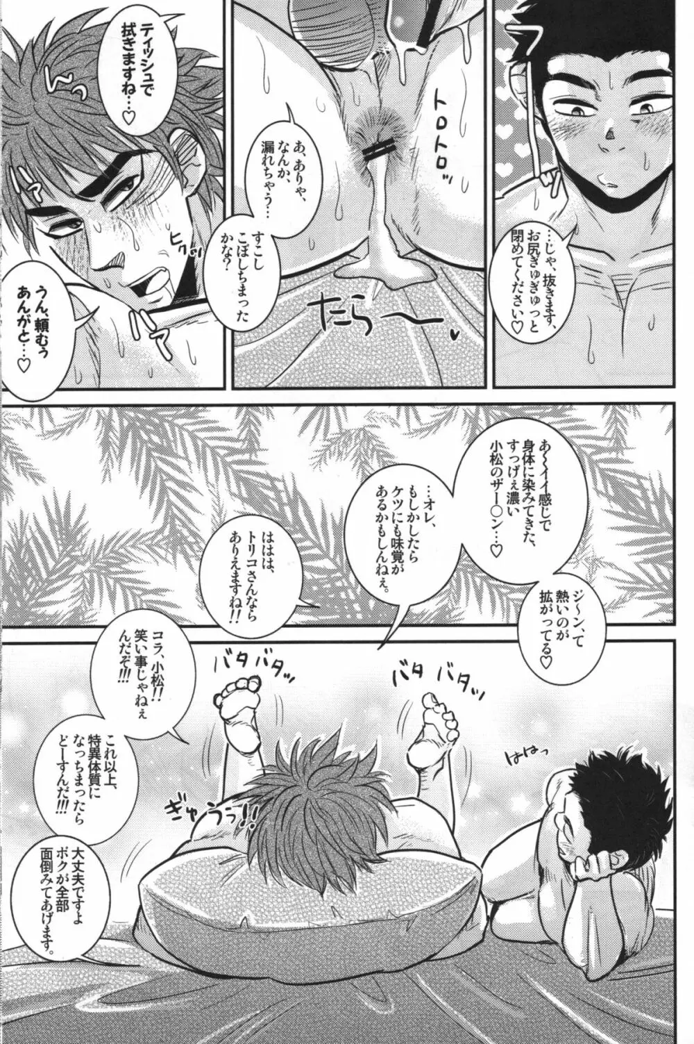 小松シェフの極秘レシピ - page29