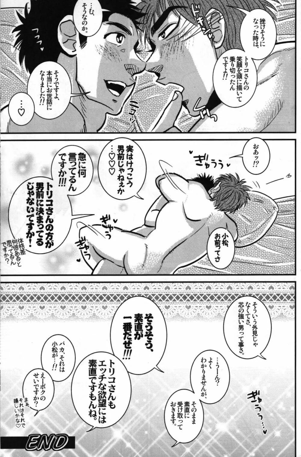 小松シェフの極秘レシピ - page31