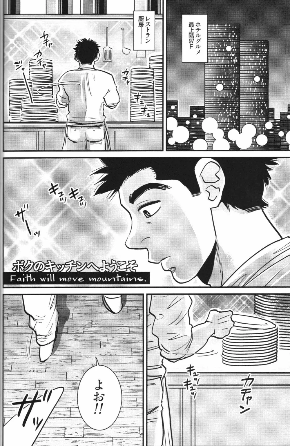 小松シェフの極秘レシピ - page32