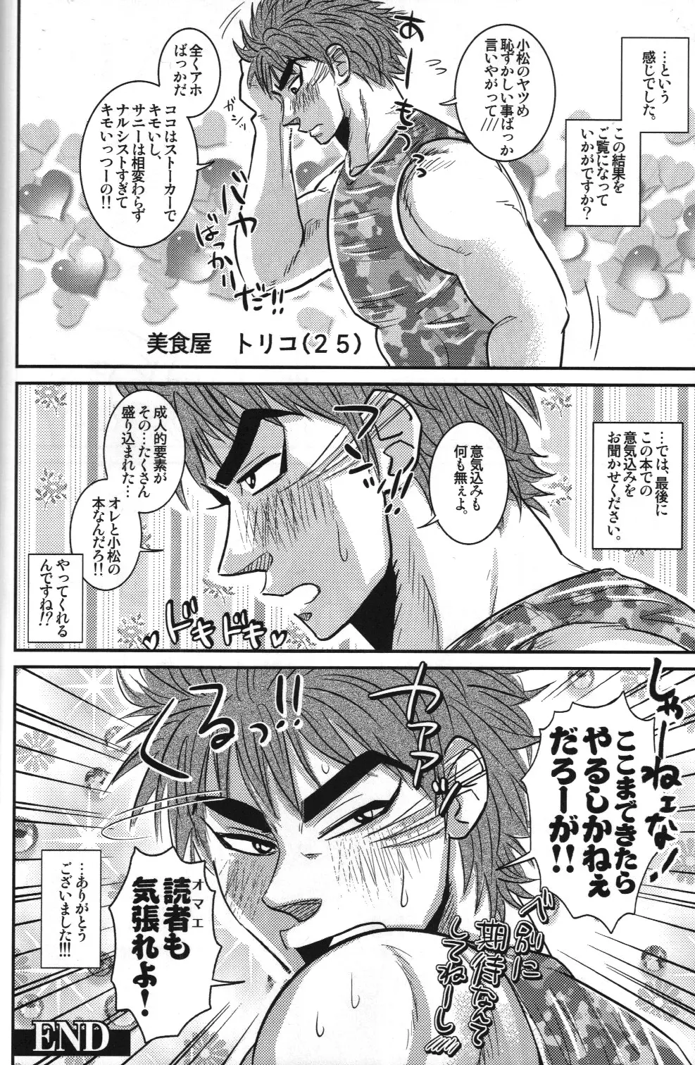 小松シェフの極秘レシピ - page6