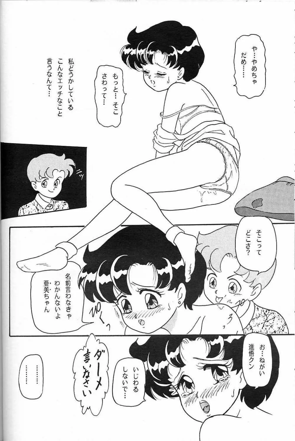 LUNCH BOX 5 亜美ちゃんと一緒 - page11