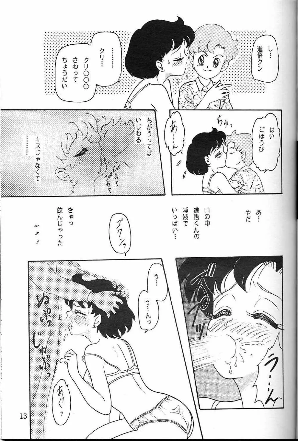 LUNCH BOX 5 亜美ちゃんと一緒 - page12