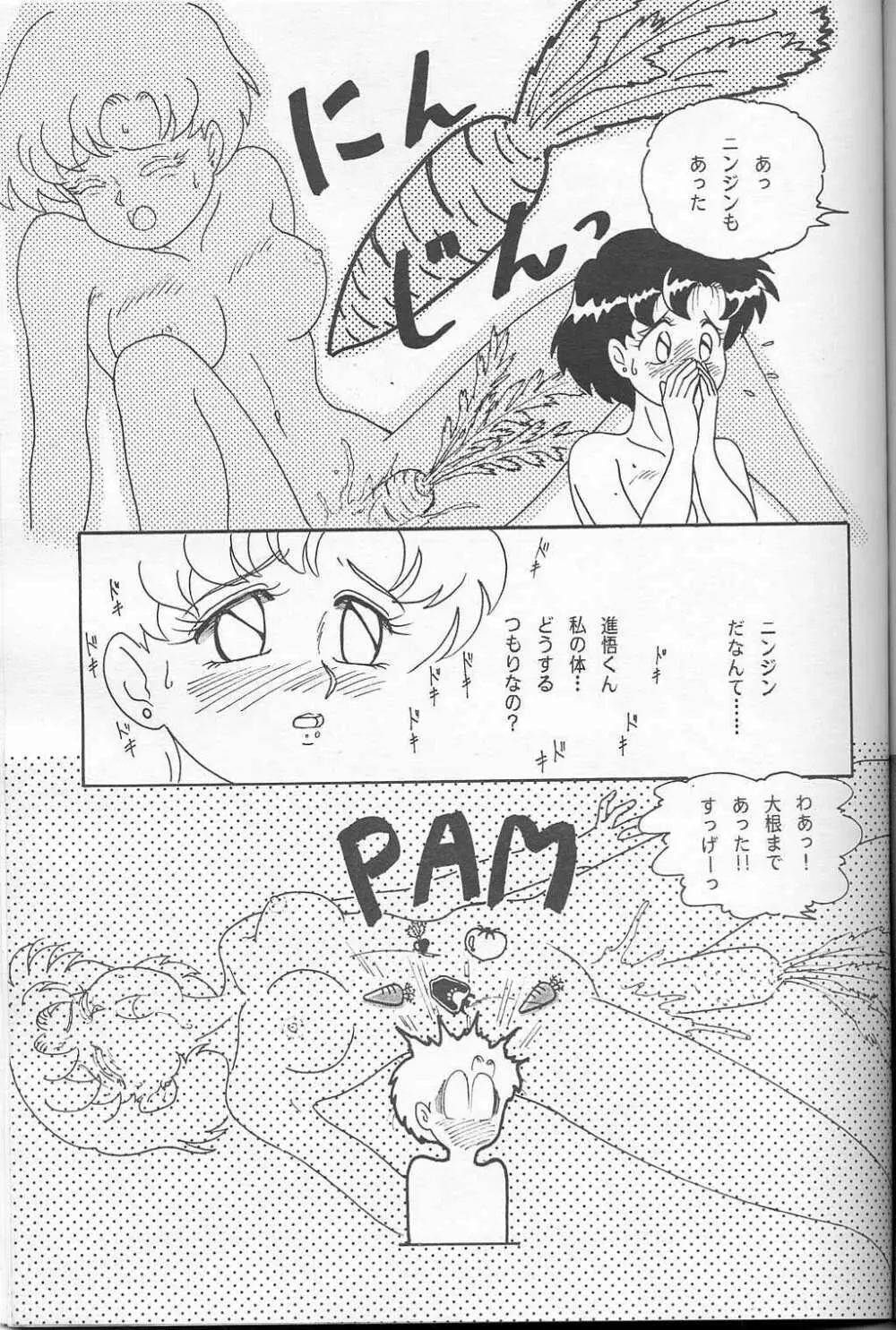 LUNCH BOX 5 亜美ちゃんと一緒 - page24