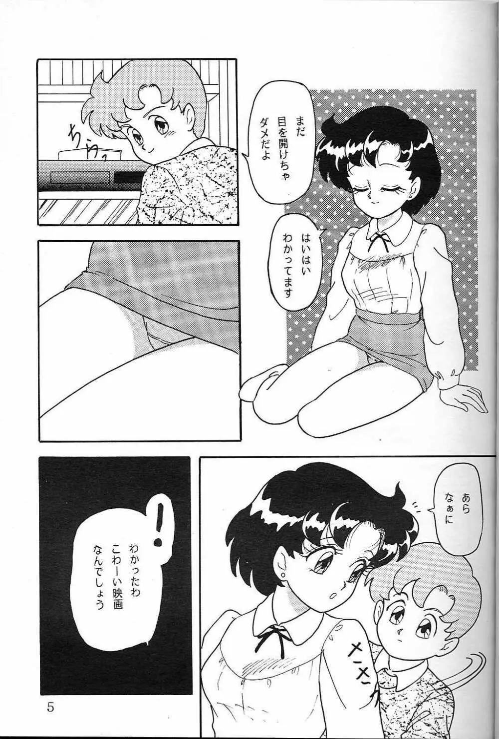 LUNCH BOX 5 亜美ちゃんと一緒 - page4