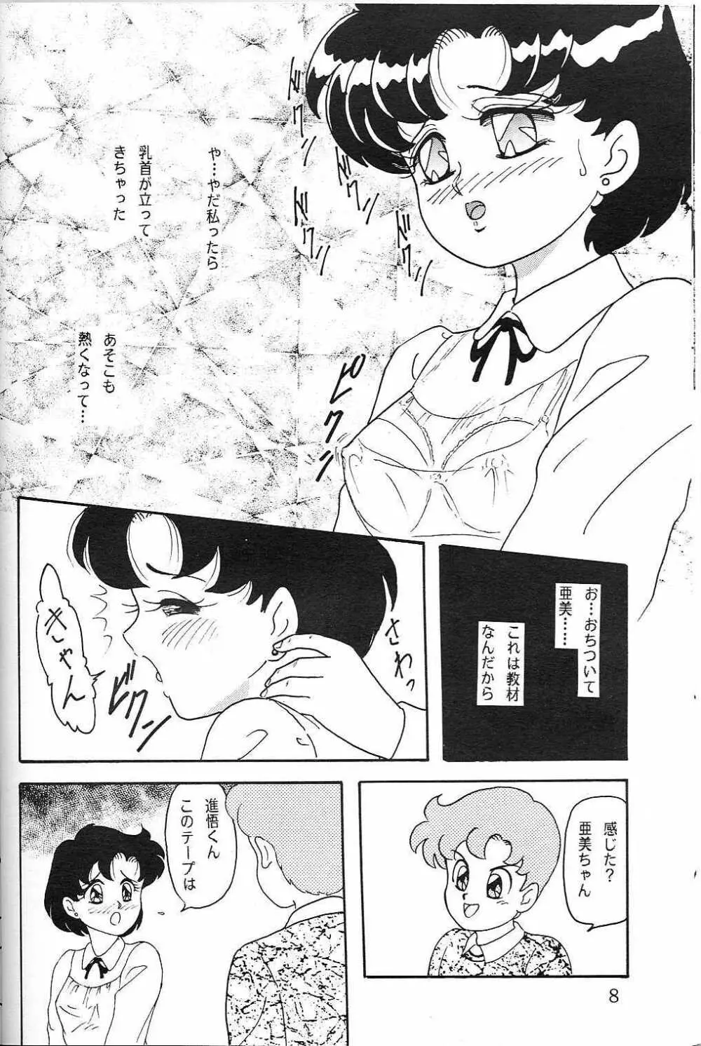 LUNCH BOX 5 亜美ちゃんと一緒 - page7
