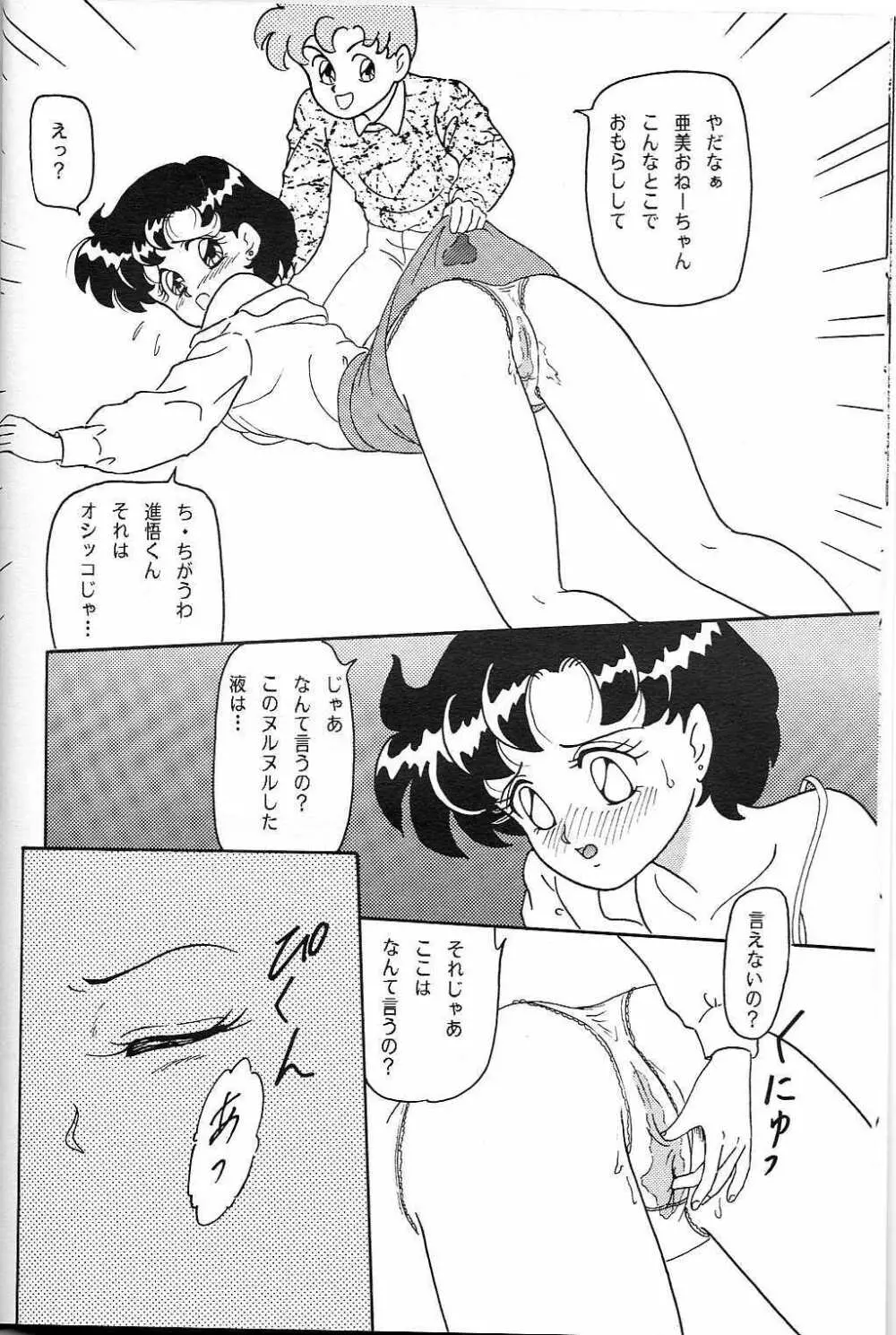 LUNCH BOX 5 亜美ちゃんと一緒 - page9