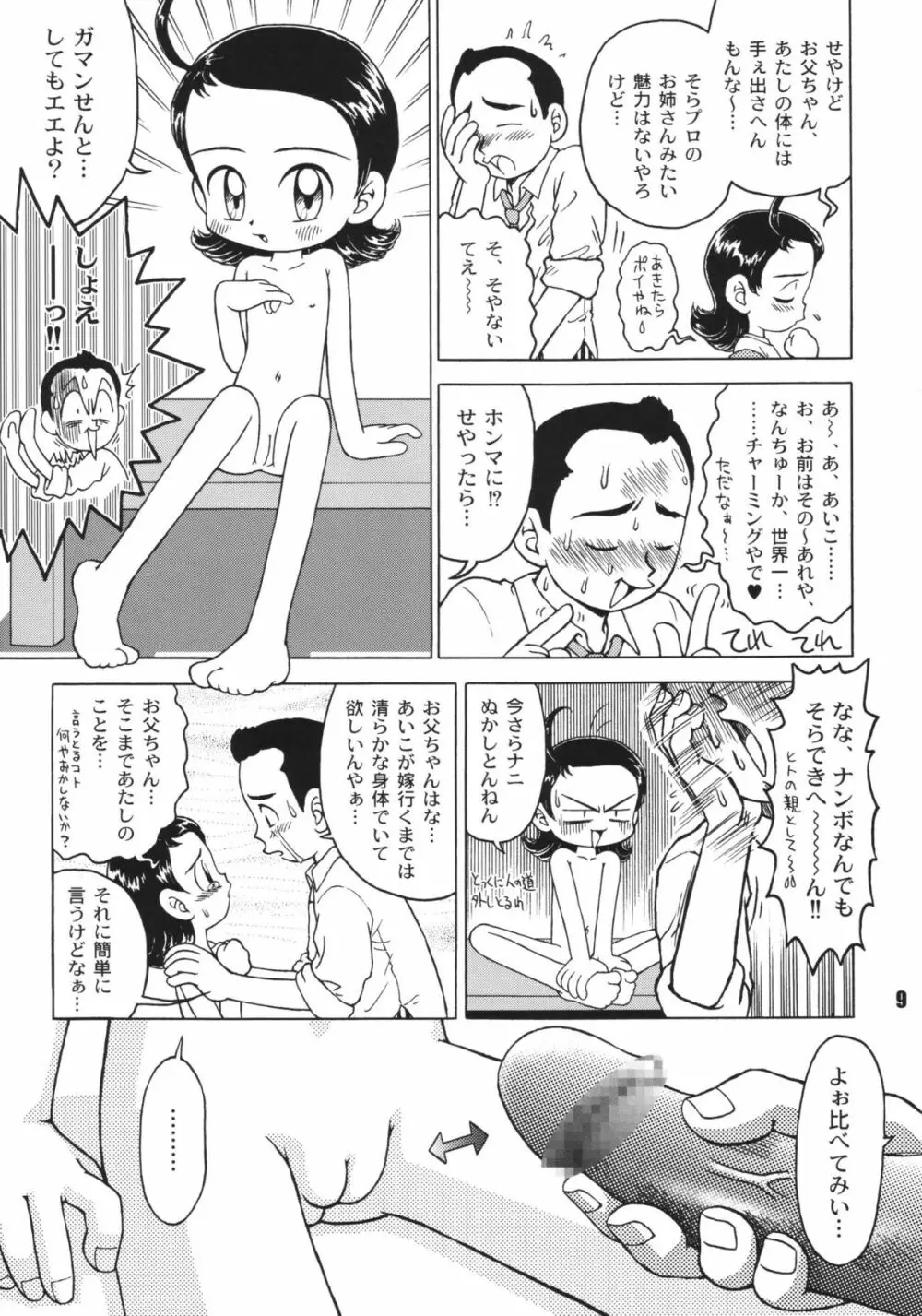 なんでやねん - page9