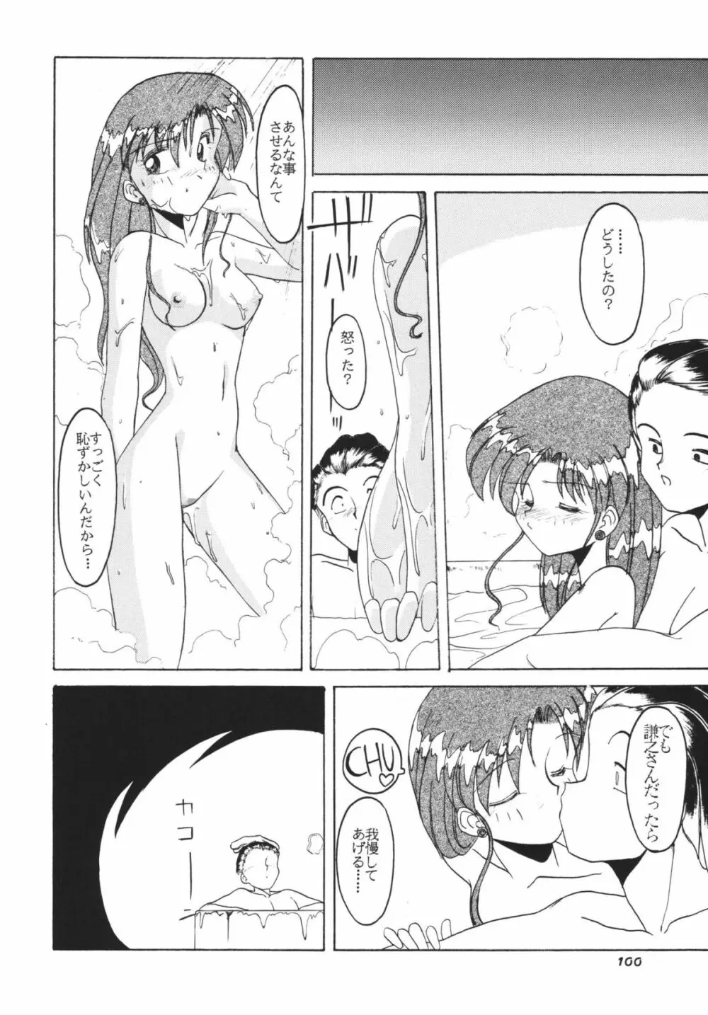 ムーンメモリーズVol.2 - page100