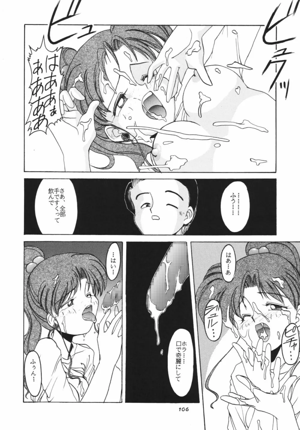 ムーンメモリーズVol.2 - page106