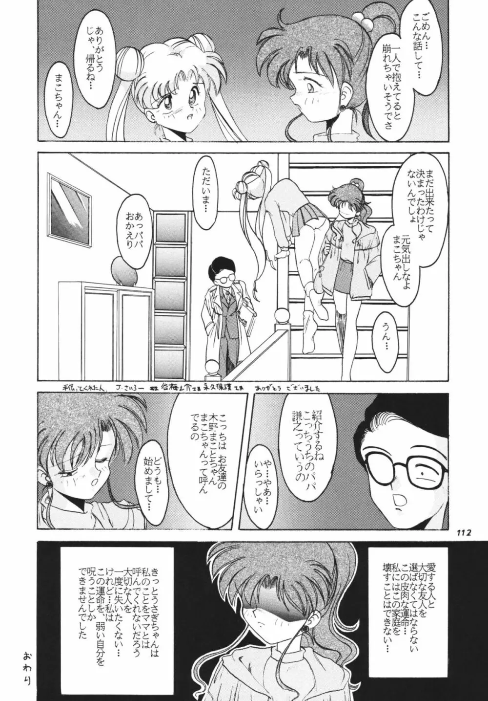 ムーンメモリーズVol.2 - page112