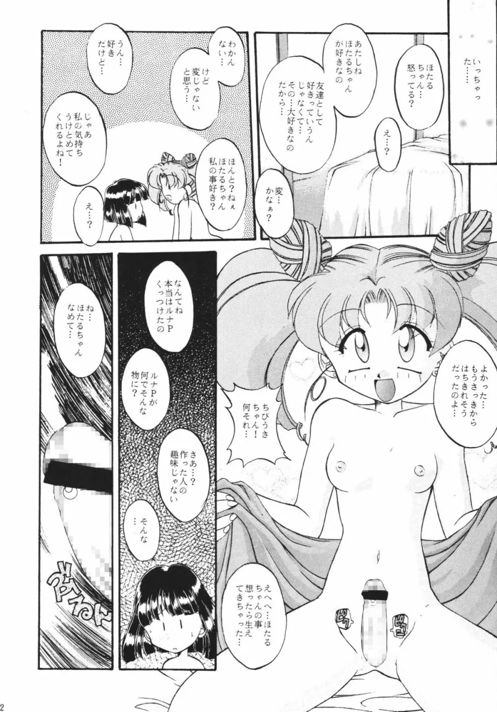 ムーンメモリーズVol.2 - page12