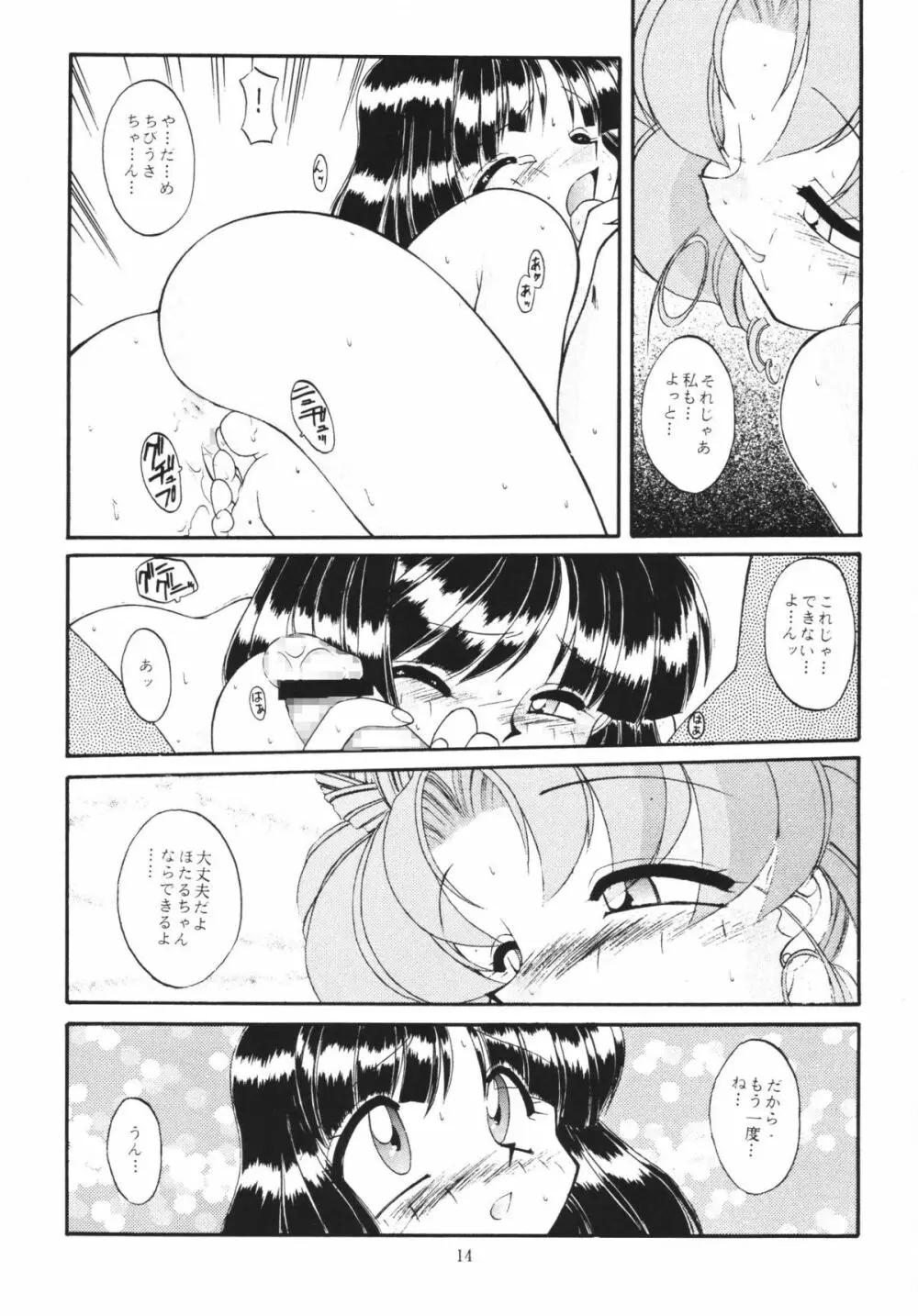 ムーンメモリーズVol.2 - page14