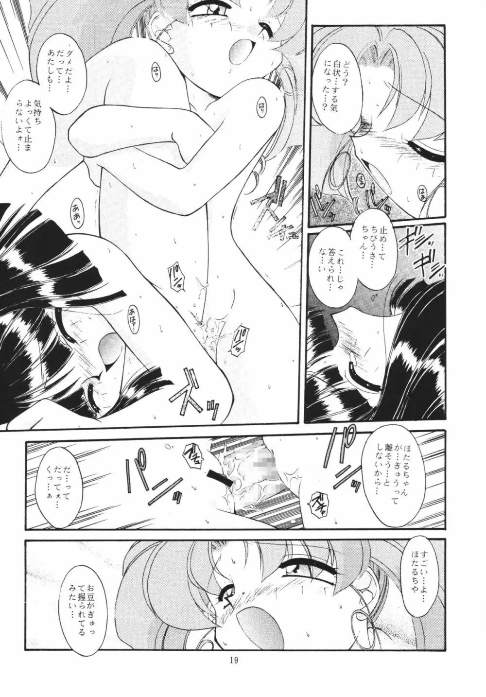 ムーンメモリーズVol.2 - page19