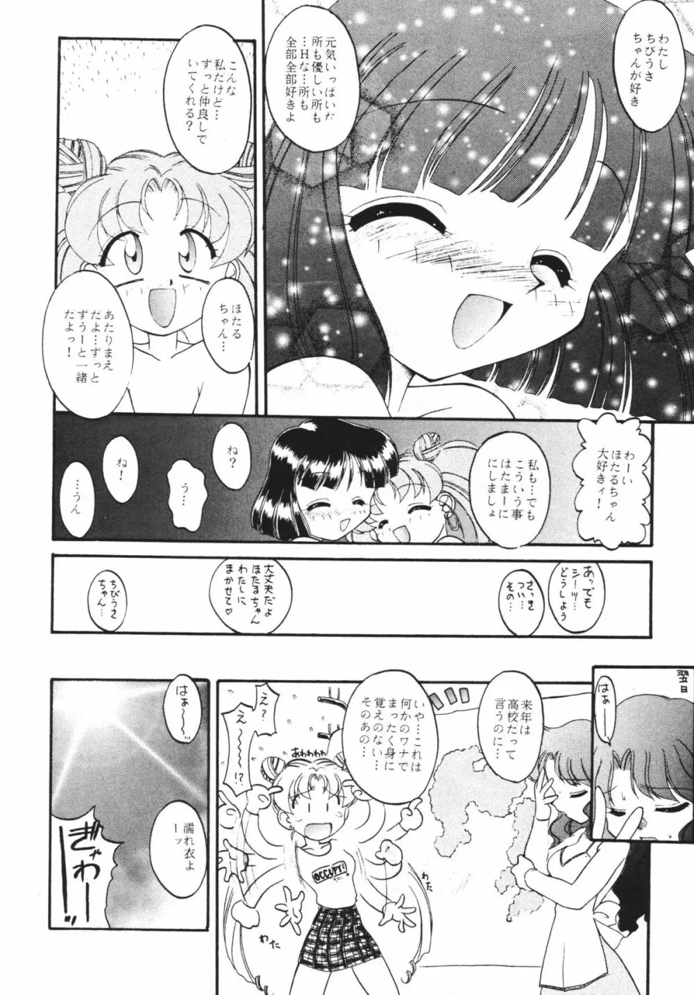 ムーンメモリーズVol.2 - page24